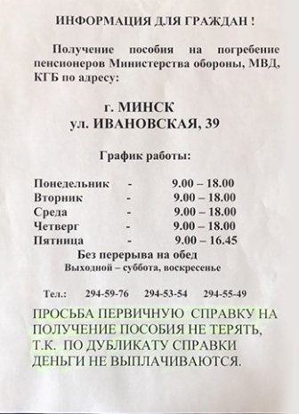 Получение пособия на погребение пенсионеров МО, МВД, КГБ