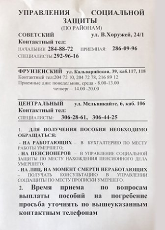 Управление социальной защиты (правила обращения)